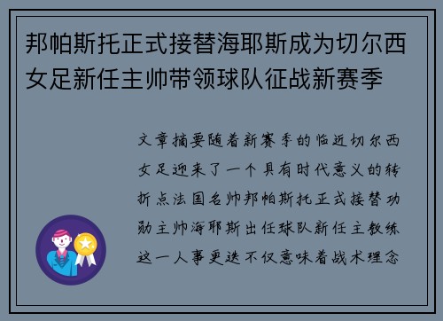 邦帕斯托正式接替海耶斯成为切尔西女足新任主帅带领球队征战新赛季